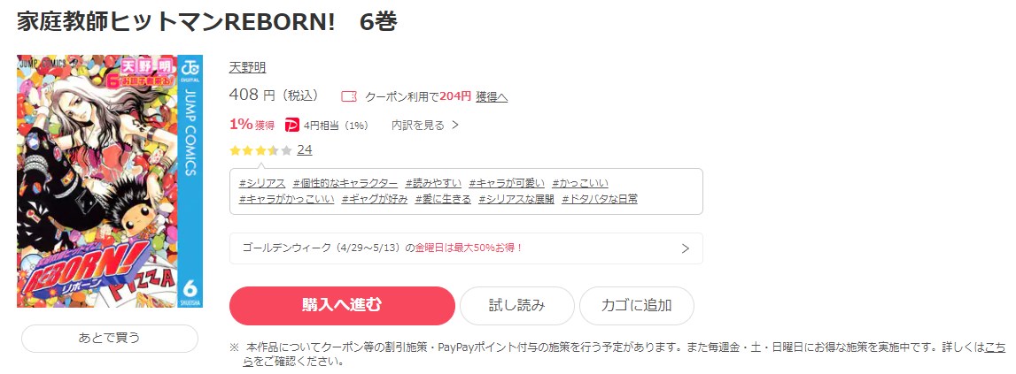 漫画 家庭教師ヒットマンreborn を全巻無料で読めるアプリやサイトはある 違法サイトについても解説 電子書籍比較