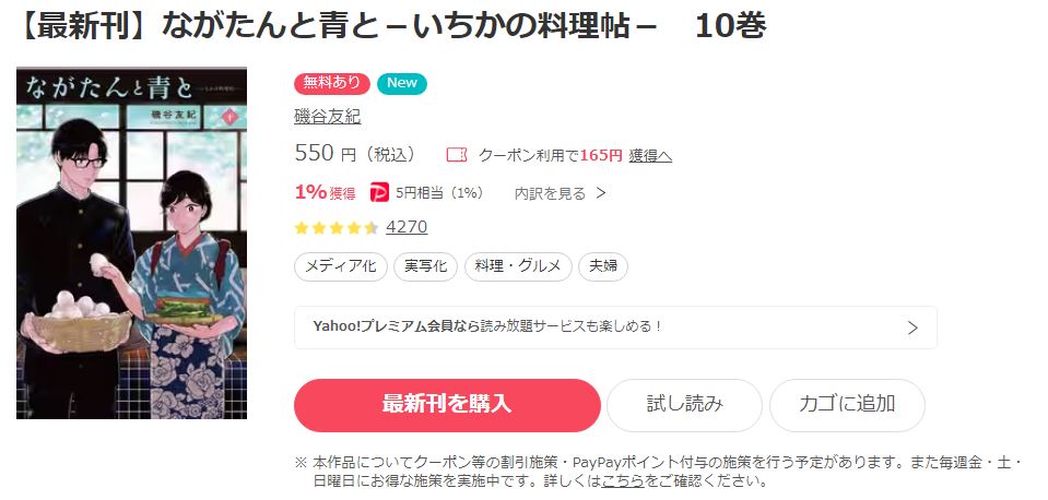 漫画｜ながたんと青と－いちかの料理帖－を全巻無料で読めるアプリや