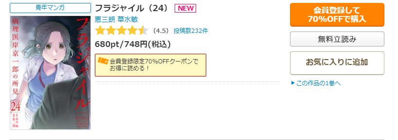 フラジャイル コミックシーモア