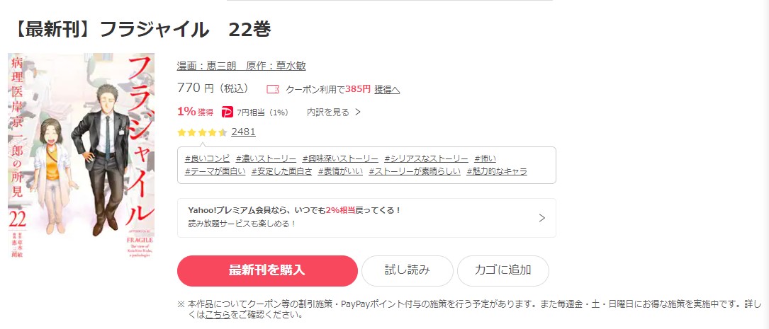 漫画 フラジャイルを全巻無料で読めるアプリやサイトはある 違法サイトについても解説 電子書籍比較