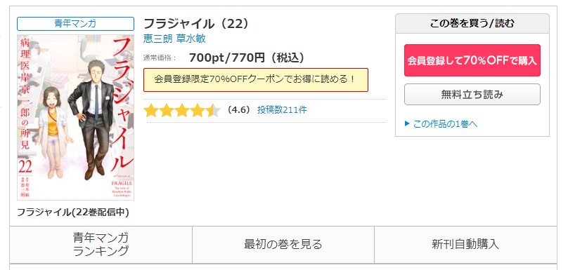 漫画 フラジャイルを全巻無料で読めるアプリやサイトはある 違法サイトについても解説 電子書籍比較