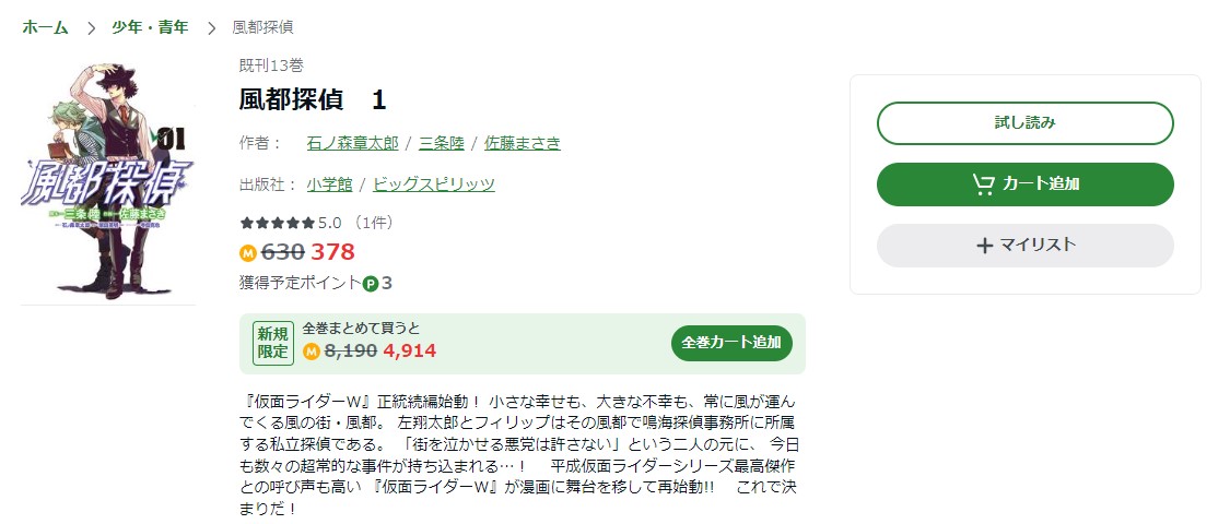 風都探偵 Amebaマンガ 試し読み 