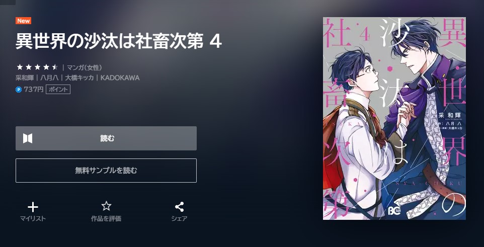 異世界の沙汰は社畜次第 最新刊 無料
