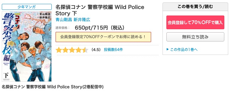 名探偵コナン 警察学校編 Wild Police Story コミックシーモア