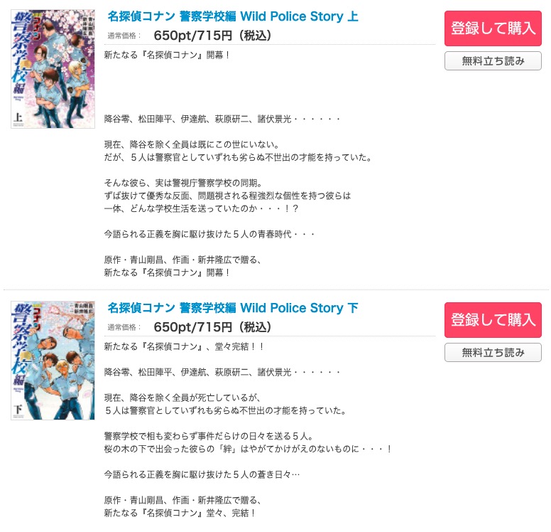 名探偵コナン 警察学校編 Wild Police Story コミックシーモア 試し読み 