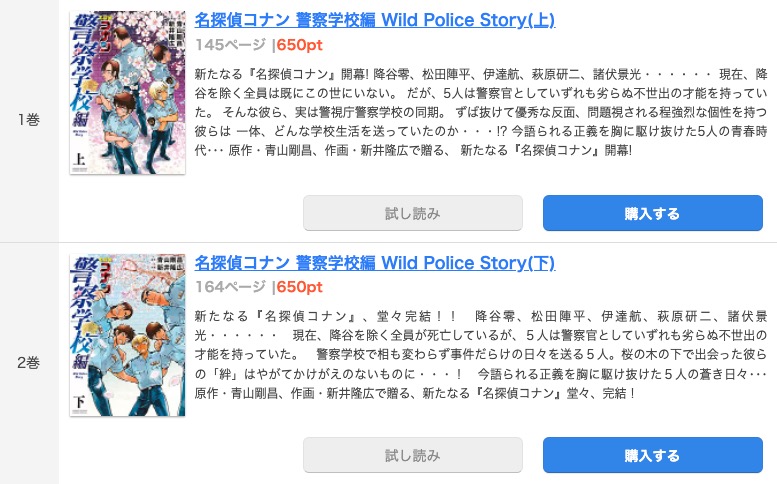 名探偵コナン 警察学校編 Wild Police Story まんが王国 試し読み 