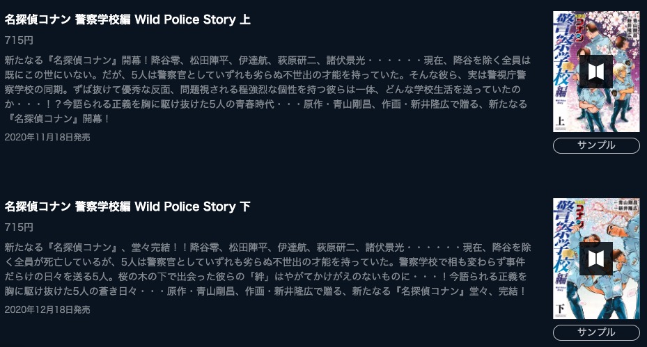 名探偵コナン 警察学校編 Wild Police Story 漫画