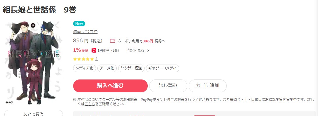 組長娘と世話係 ebookjapan
