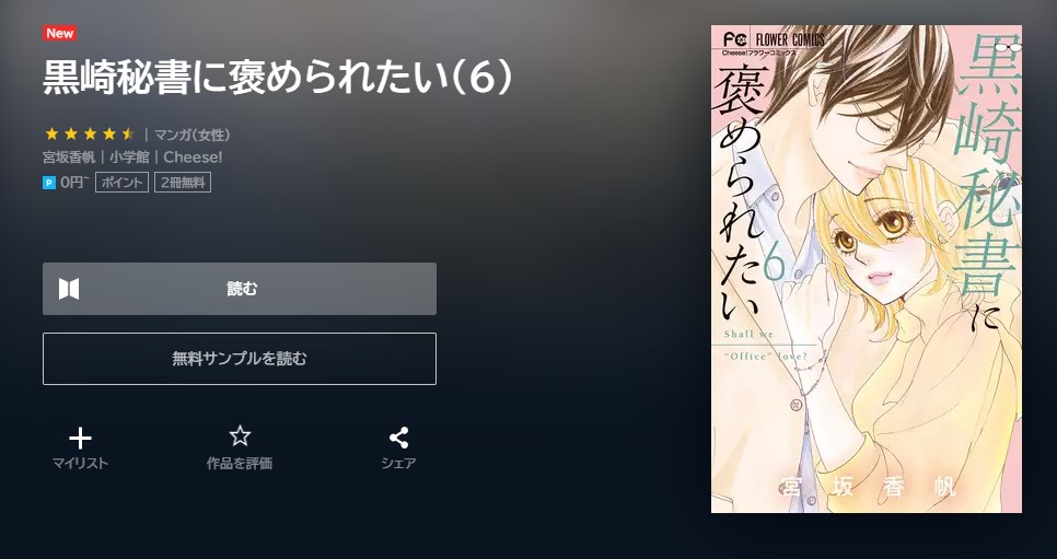 黒崎秘書に褒められたい 最新刊 無料