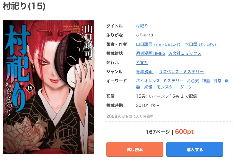 漫画 村祀りを全巻無料で読めるアプリやサイトはある 違法サイトについても解説 電子書籍比較