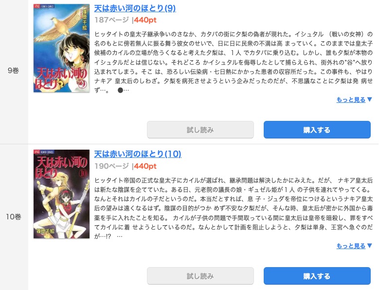 漫画 天は赤い河のほとりを全巻無料で読めるアプリやサイトはある 違法サイトについても解説 電子書籍比較