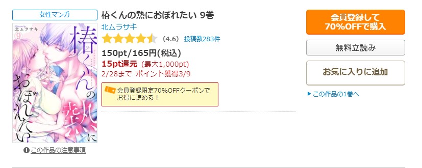 椿くんの熱におぼれたい コミックシーモア