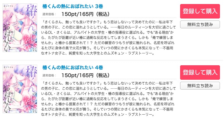 椿くんの熱におぼれたい コミックシーモア 試し読み 