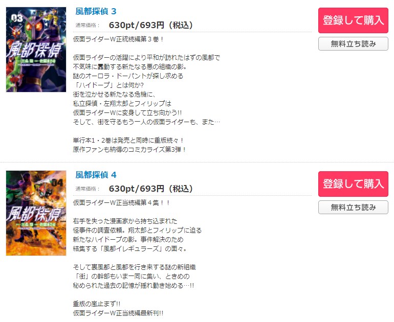 風都探偵 コミックシーモア 試し読み 