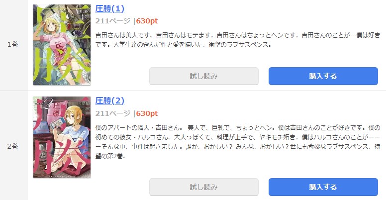 漫画 圧勝を全巻無料で読めるアプリやサイトはある 違法サイトについても解説 電子書籍比較