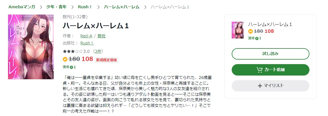 この男は人生最大の過ちです Amebaマンガ 試し読み 