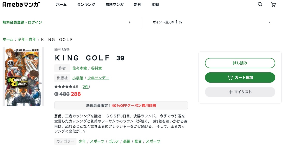 漫画 King Golfを全巻無料で読めるアプリやサイトはある 違法サイトについても解説 電子書籍比較