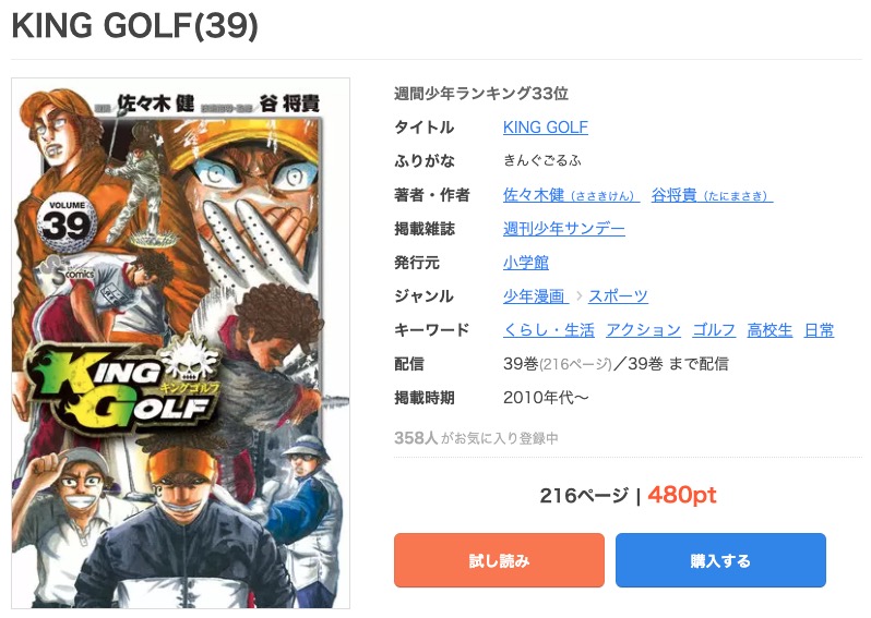 漫画 King Golfを全巻無料で読めるアプリやサイトはある 違法サイトについても解説 電子書籍比較