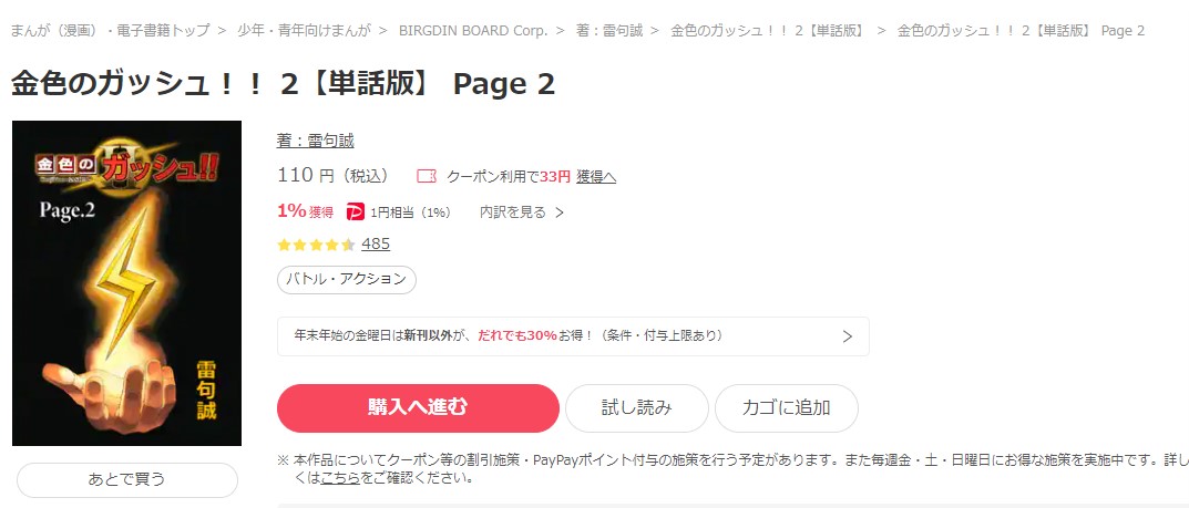 金色のガッシュ!!2 ebookjapan 試し読み 