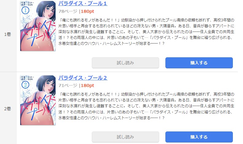 パラダイス・プール まんが王国 試し読み 