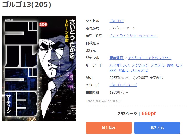 漫画 ゴルゴ13を全巻無料で読めるアプリやサイトはある 違法サイトについても解説 電子書籍比較