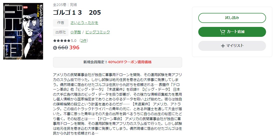 漫画 ゴルゴ13を全巻無料で読めるアプリやサイトはある 違法サイトについても解説 電子書籍比較