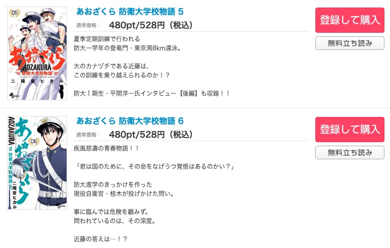 あおざくら 防衛大学校物語 コミックシーモア 試し読み 