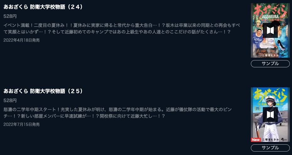 漫画 あおざくら 防衛大学校物語を全巻無料で読めるアプリやサイトはある 違法サイトについても解説 電子書籍比較