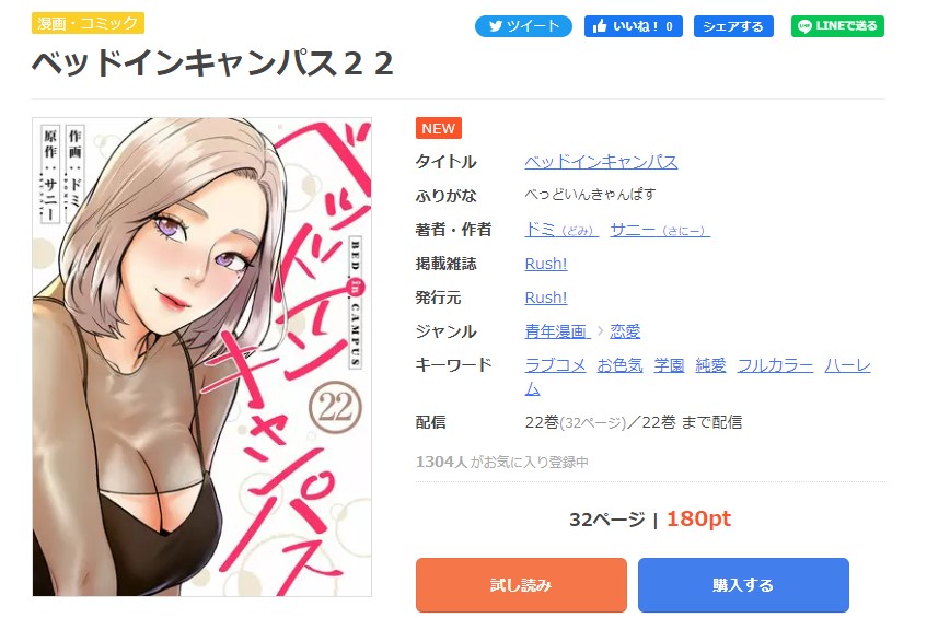 ベッドインキャンパス まんが王国