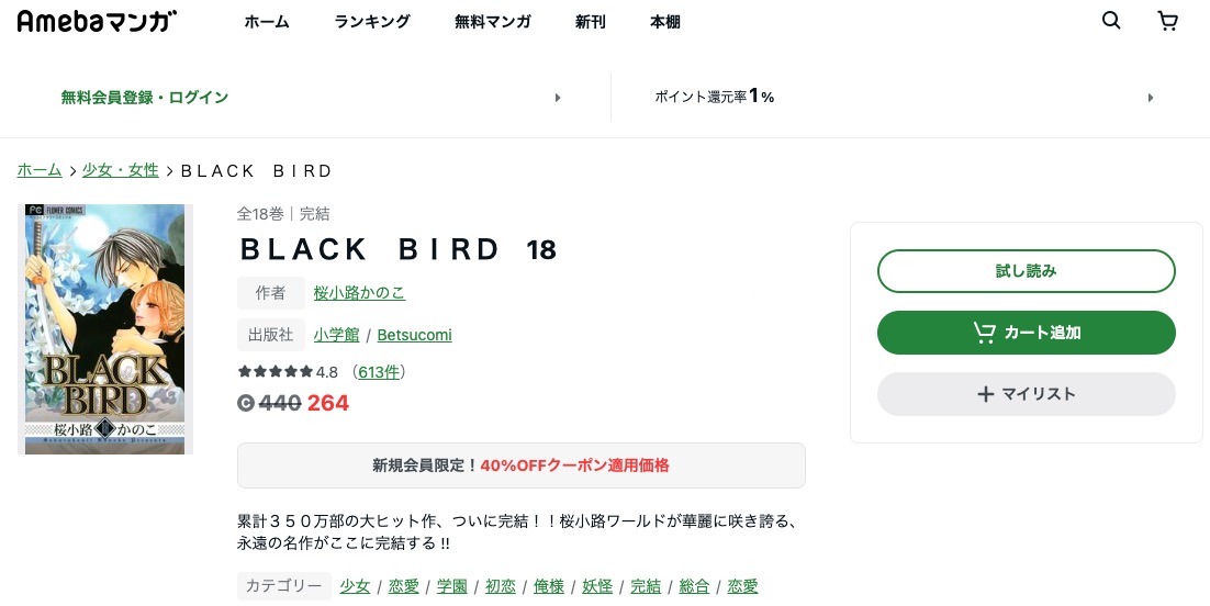 漫画 Black Birdを全巻無料で読めるアプリやサイトはある 違法サイトについても解説 電子書籍比較