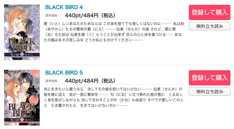 漫画 Black Birdを全巻無料で読めるアプリやサイトはある 違法サイトについても解説 電子書籍比較