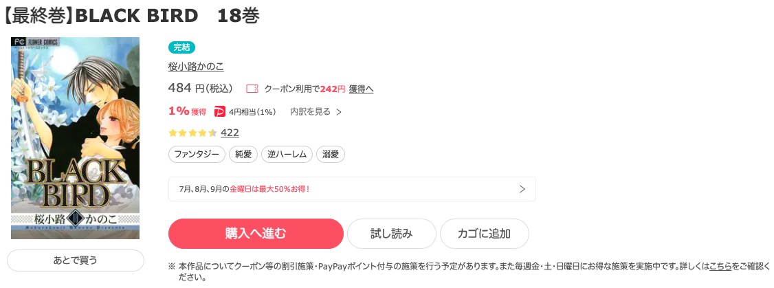 漫画 Black Birdを全巻無料で読めるアプリやサイトはある 違法サイトについても解説 電子書籍比較