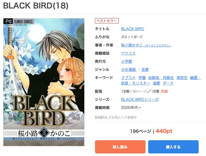 出色 桜小路かのこ BLACK BIRD 18巻 特装版 メモリアルイラストレーション