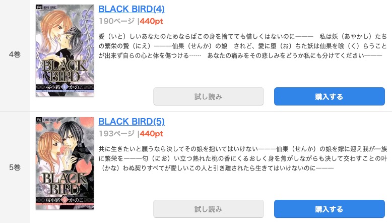 漫画 Black Birdを全巻無料で読めるアプリやサイトはある 違法サイトについても解説 電子書籍比較