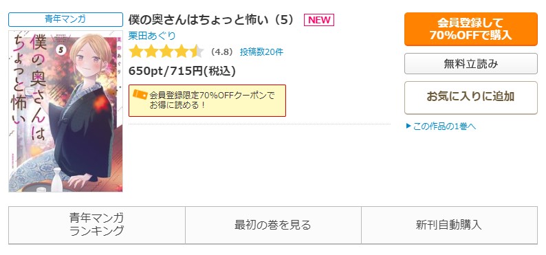 僕の奥さんはちょっと怖い コミックシーモア