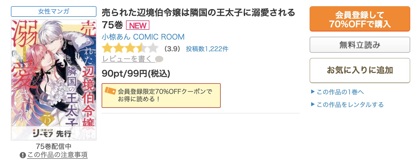 売られた辺境伯令嬢は隣国の王太子に溺愛される コミックシーモア