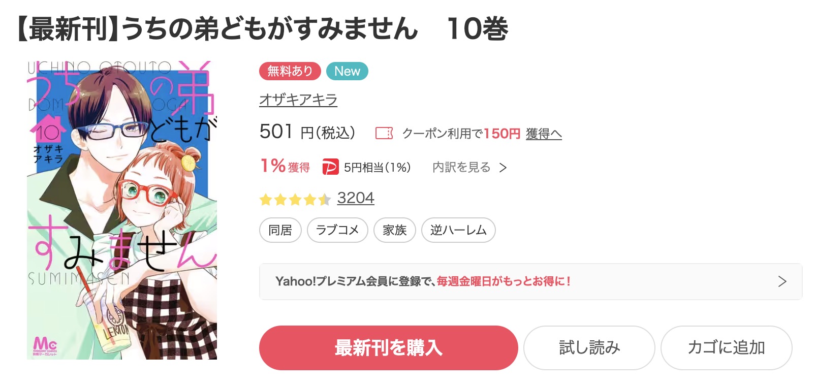 うちの弟どもがすみません ebookjapan