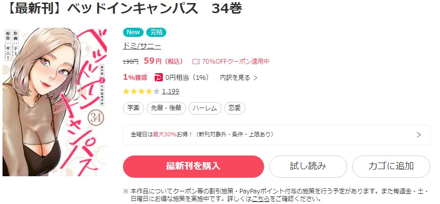 ベッドインキャンパス ebookjapan