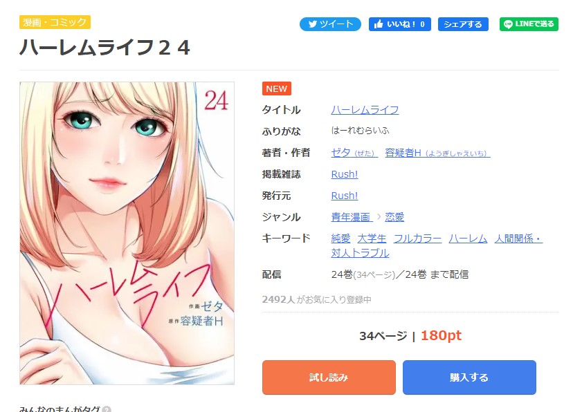 ハーレムライフ まんが王国