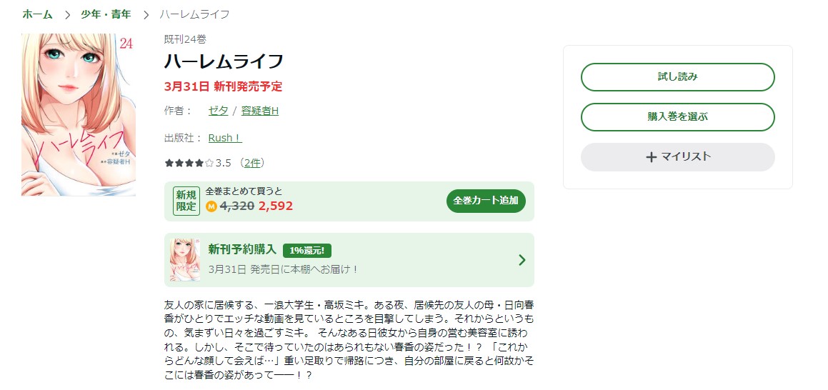 ハーレムライフ amebaマンガ