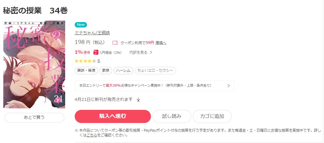 秘密の授業 ebookjapan