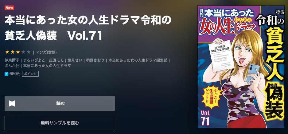 漫画 本当にあった女の人生ドラマを全巻無料で読めるアプリやサイトはある 違法サイトについても解説 電子書籍比較