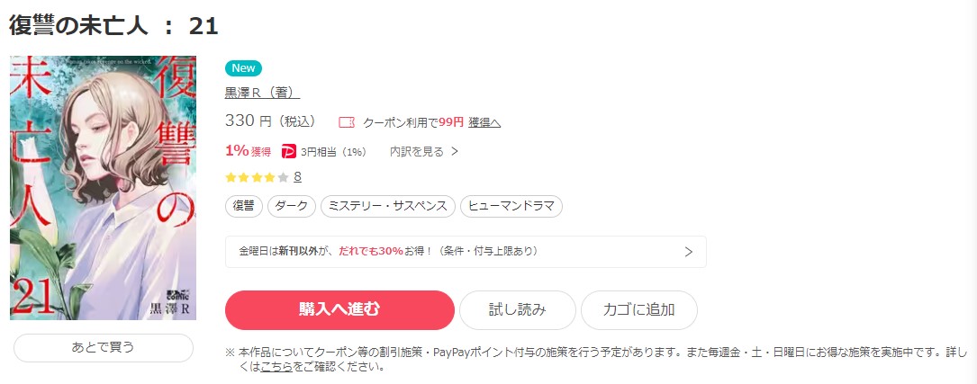 復讐の未亡人 ebookjapan