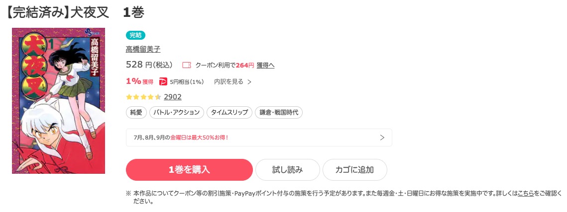 漫画 犬夜叉を全巻無料で読めるアプリやサイトはある 違法サイトについても解説 電子書籍比較