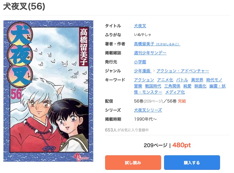 漫画｜犬夜叉を全巻無料で読めるアプリやサイトはある？違法サイト