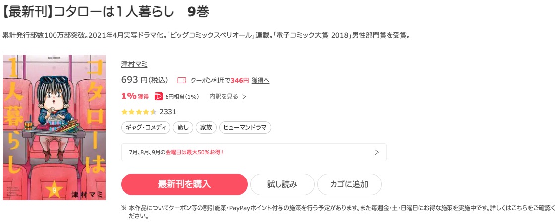 漫画 コタローは1人暮らしを全巻無料で読めるアプリやサイトはある 違法サイトについても解説 電子書籍比較