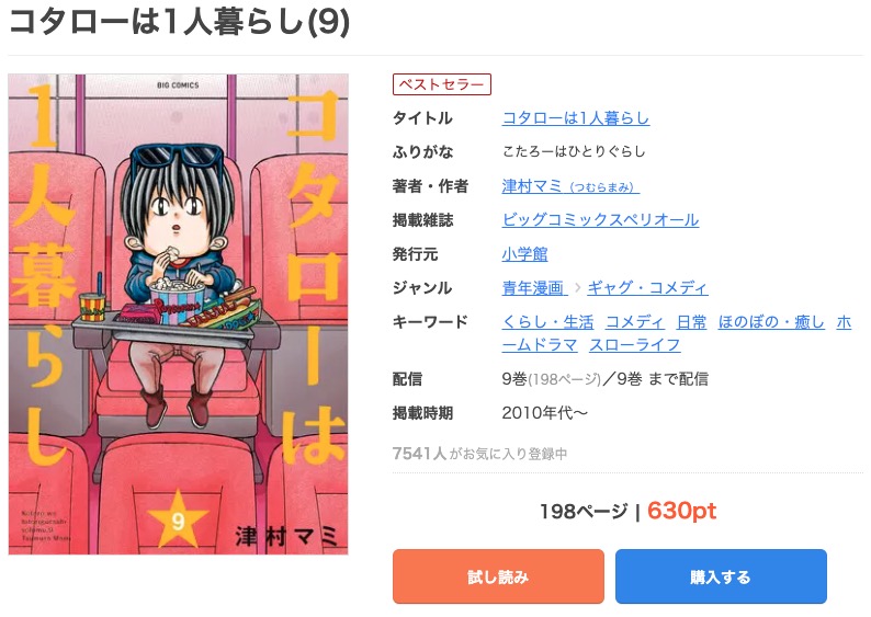 漫画 コタローは1人暮らしを全巻無料で読めるアプリやサイトはある 違法サイトについても解説 電子書籍比較