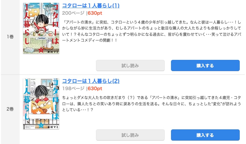 漫画 コタローは1人暮らしを全巻無料で読めるアプリやサイトはある 違法サイトについても解説 電子書籍比較