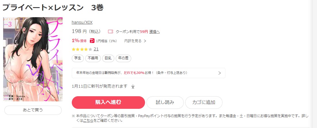 プライベート×レッスン ebookjapan 試し読み 