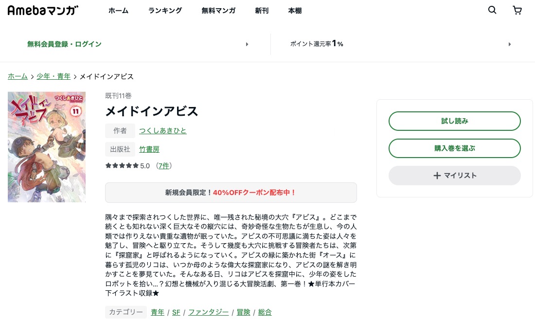 メイドインアビス amebaマンガ